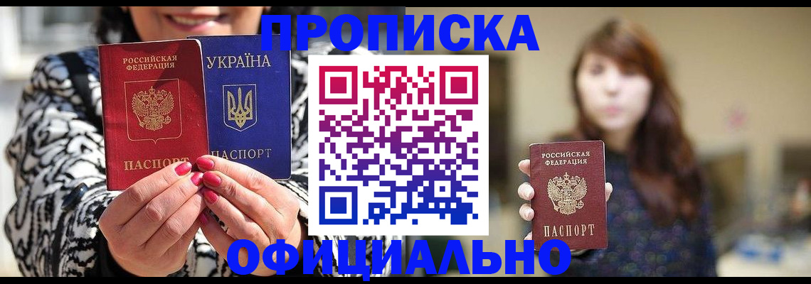 прописка в квартире в Архангельске
