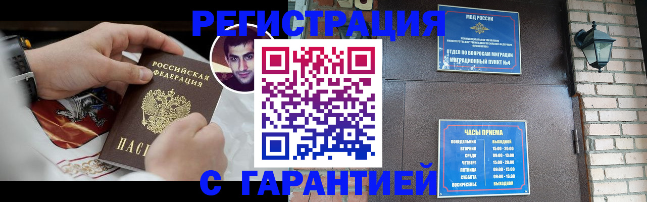 прописка для школы в Архангельске
