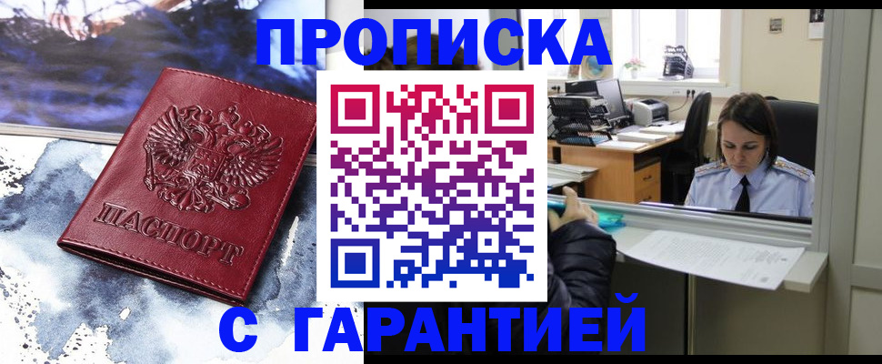 прописка для школы в Архангельске