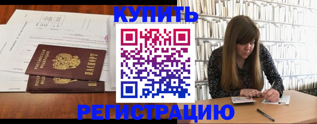 прописка законно в Архангельске